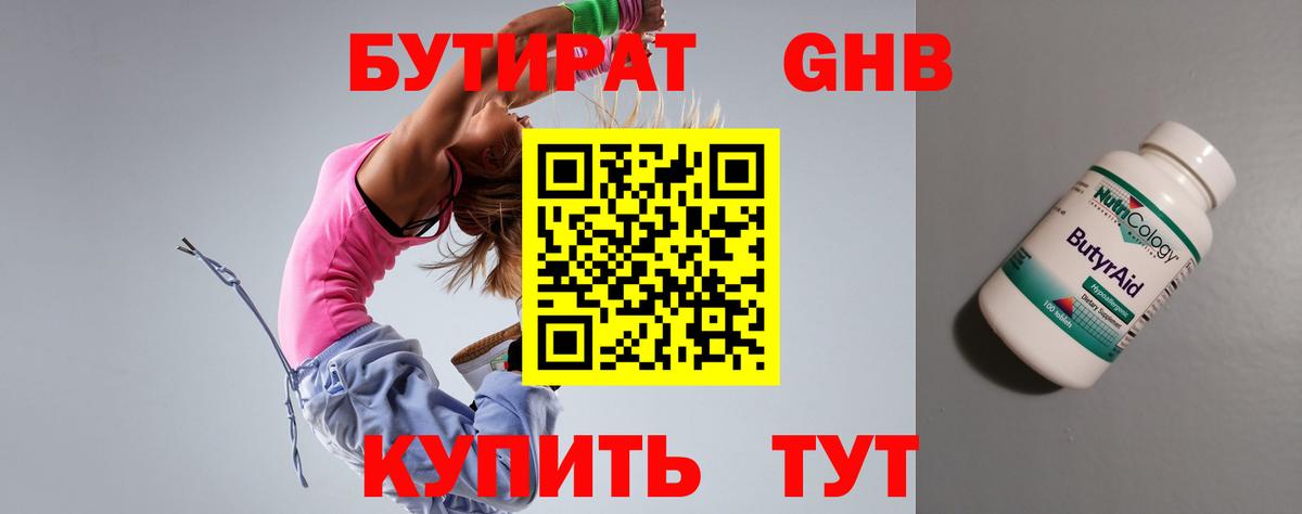 БУТИРАТ жидкий экстази Мирный
