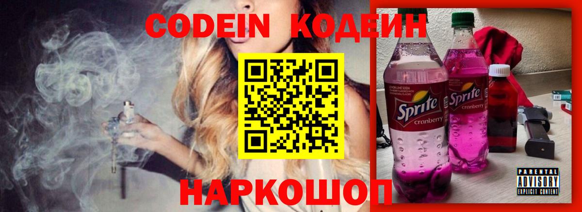 Мирный  Кодеиновый сироп Lean Purple Drank  Вход с VPN 