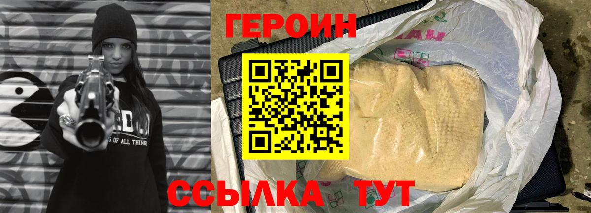 ГЕРОИН гречка Мирный