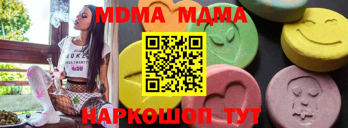 MDMA кристаллы  Вход с VPN  МДМА  Мирный 