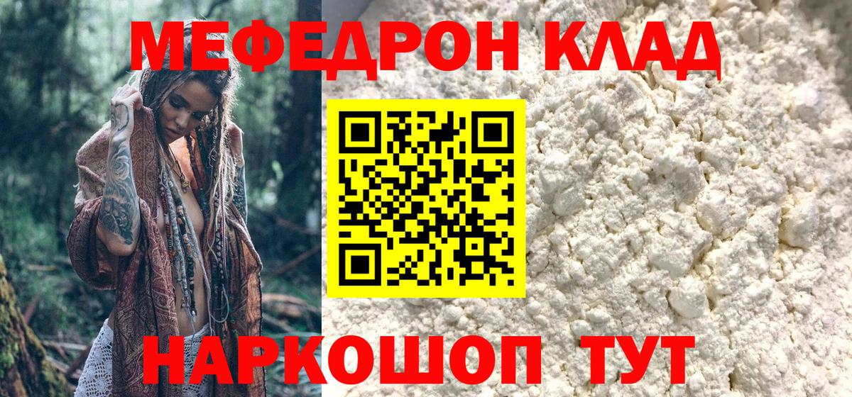 МЕФ 4 MMC  МЯУ-МЯУ  Вход с VPN  Мирный  МЯУ-МЯУ кристаллы 