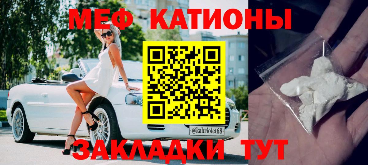 Мефедрон  Мирный